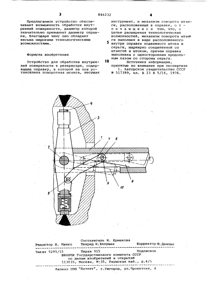 Устройство для обработки внутреннейповерхности b резервуаре (патент 846232)
