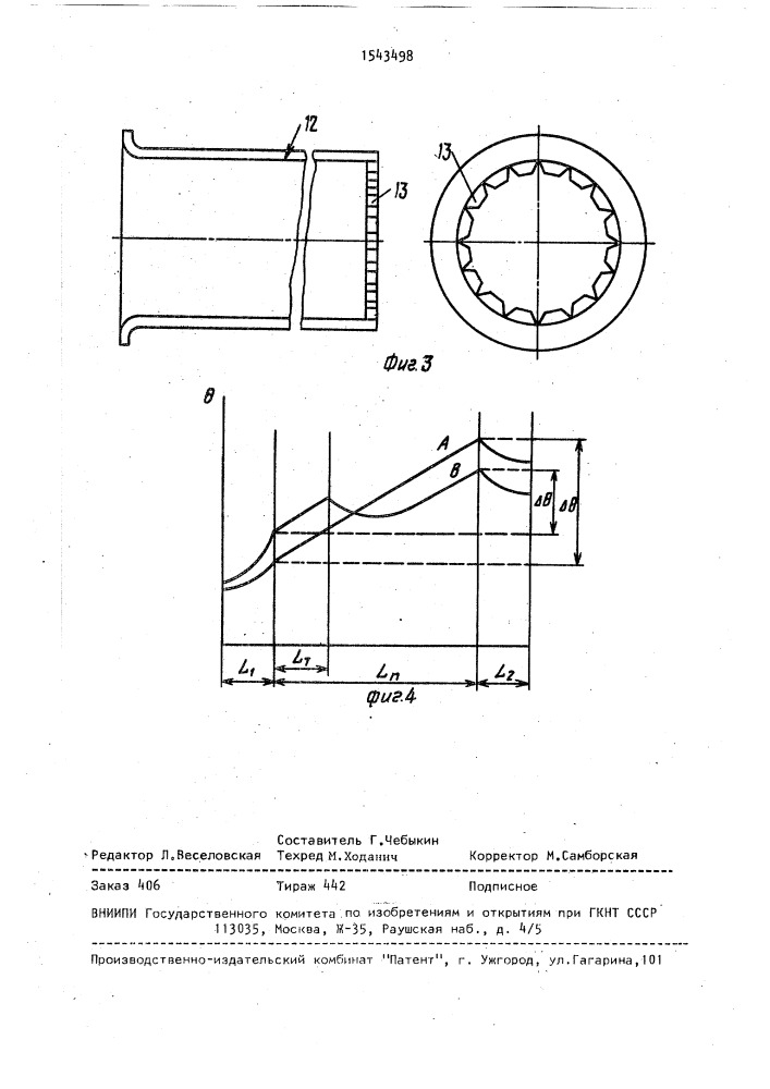 Якорь электрической машины (патент 1543498)