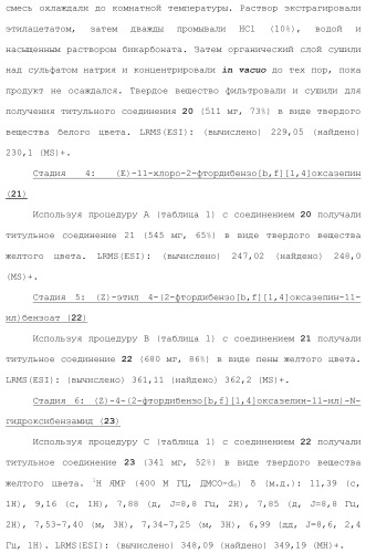 Ингибиторы гистоновой деацетилазы (патент 2459811)