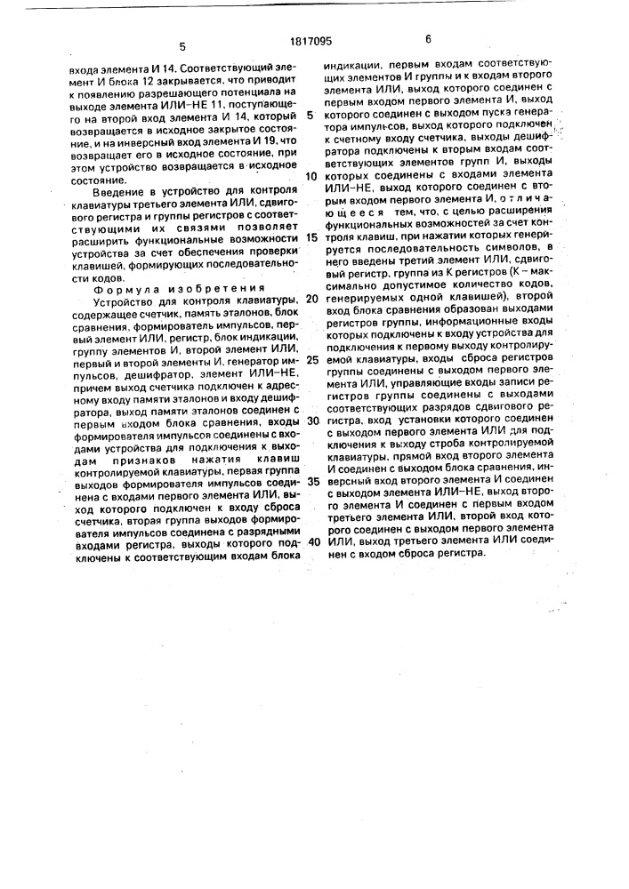 Устройство для контроля клавиатуры (патент 1817095)