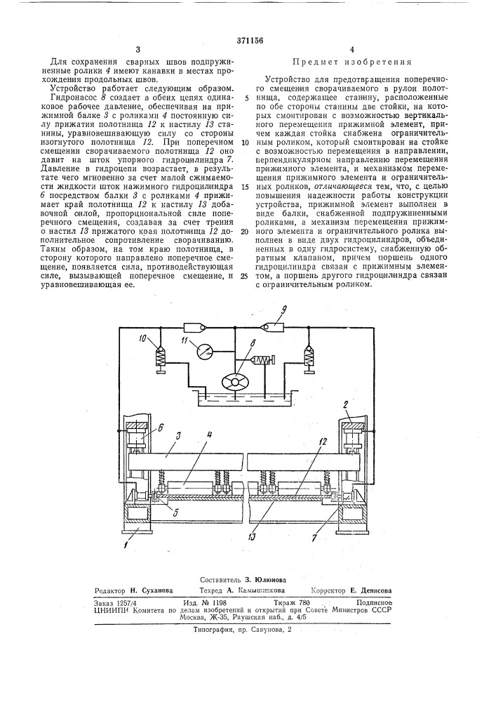 Всесоюзная гн1ш?х1:г!&gt;&amp; кjбиб/!"ио'г"5г--. !м. кл. в 65h 23/02в 23k 37/04удк 6211.791.75.08 9 (088.8) (патент 371156)
