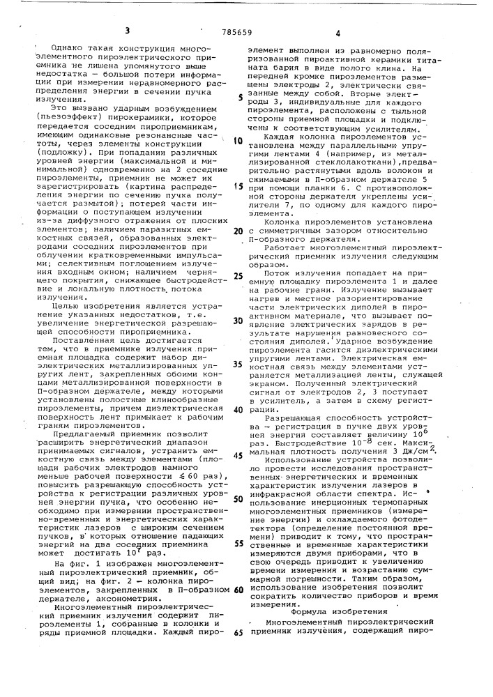 Многоэлементный пироэлектрический приемник излучения (патент 785659)