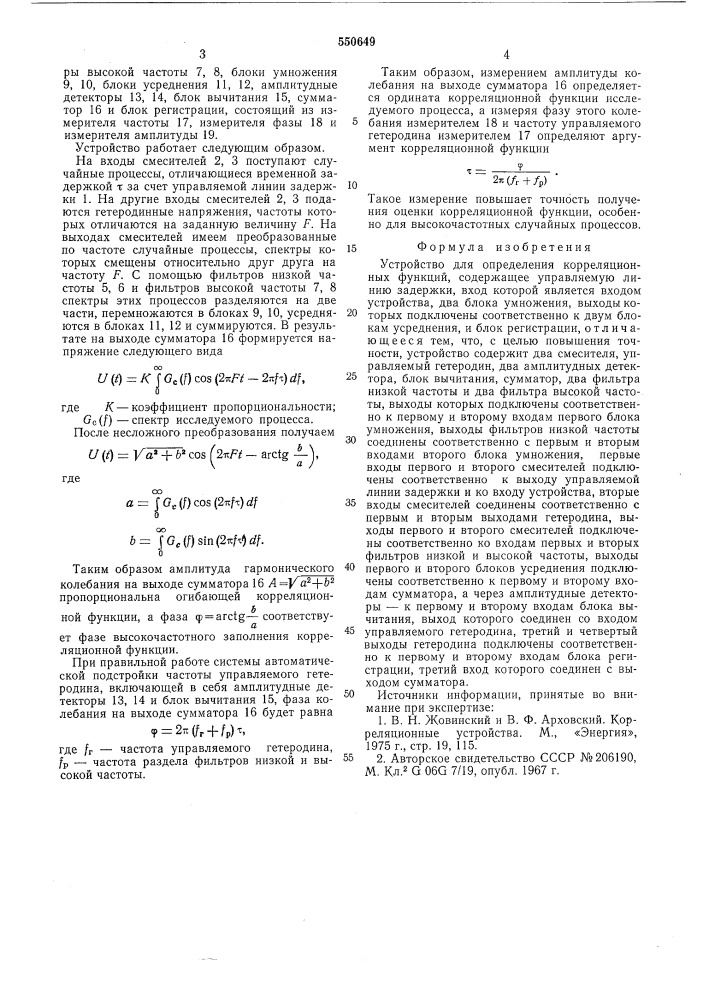 Устройство для определения корреляционных функций (патент 550649)