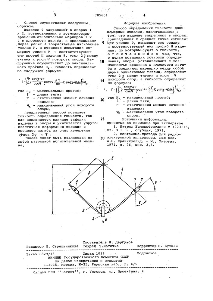 Способ определения гибкости длинномерных изделий (патент 785681)