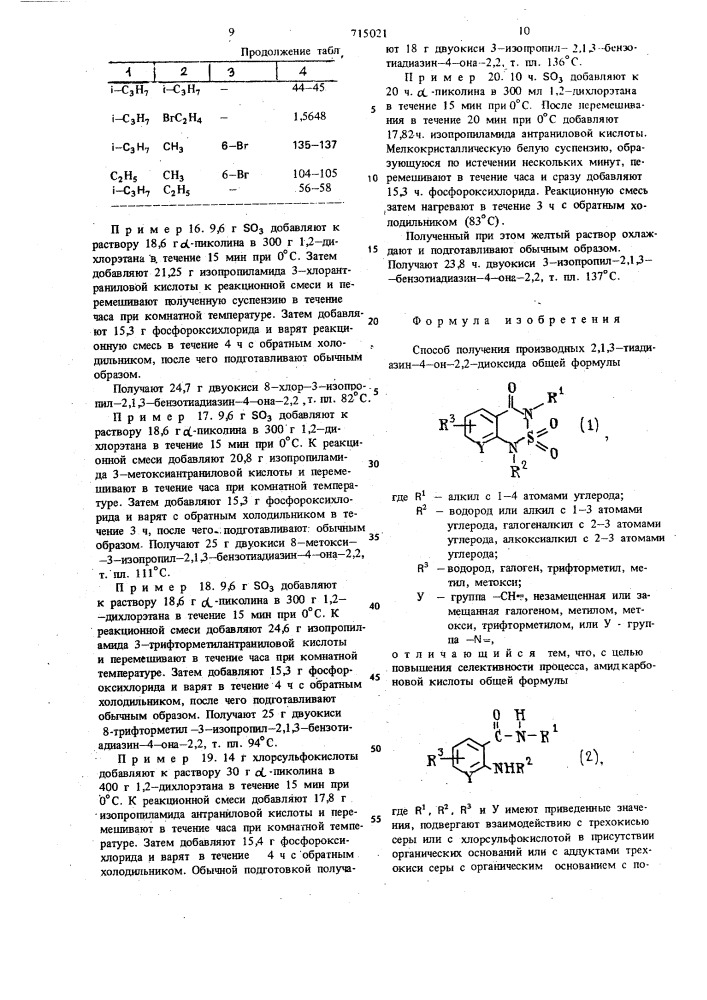 Способ получения производных 2,1,3-тиадиазин-4-он-2,2- диоксида (патент 715021)