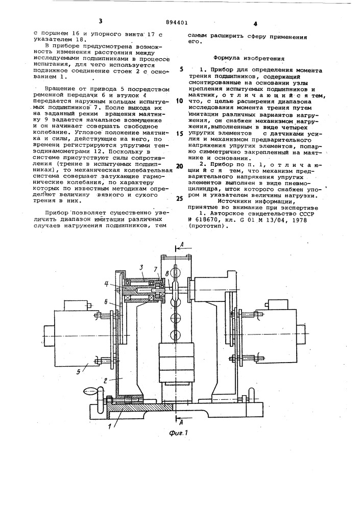 Прибор для определения момента трения подшипников (патент 894401)