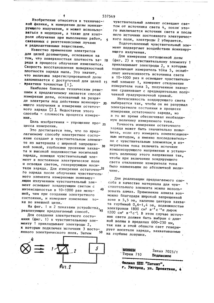 Способ измерения дозы ионизирующего излучения (патент 537549)