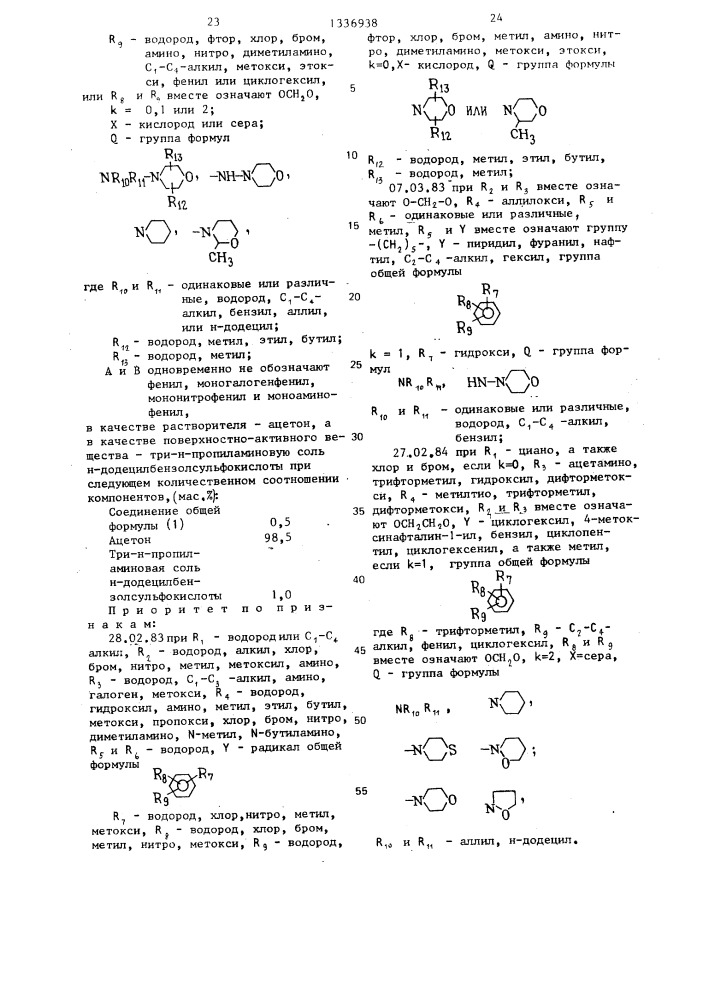 Фунгицидное средство в виде эмульсионного концентрата (патент 1336938)