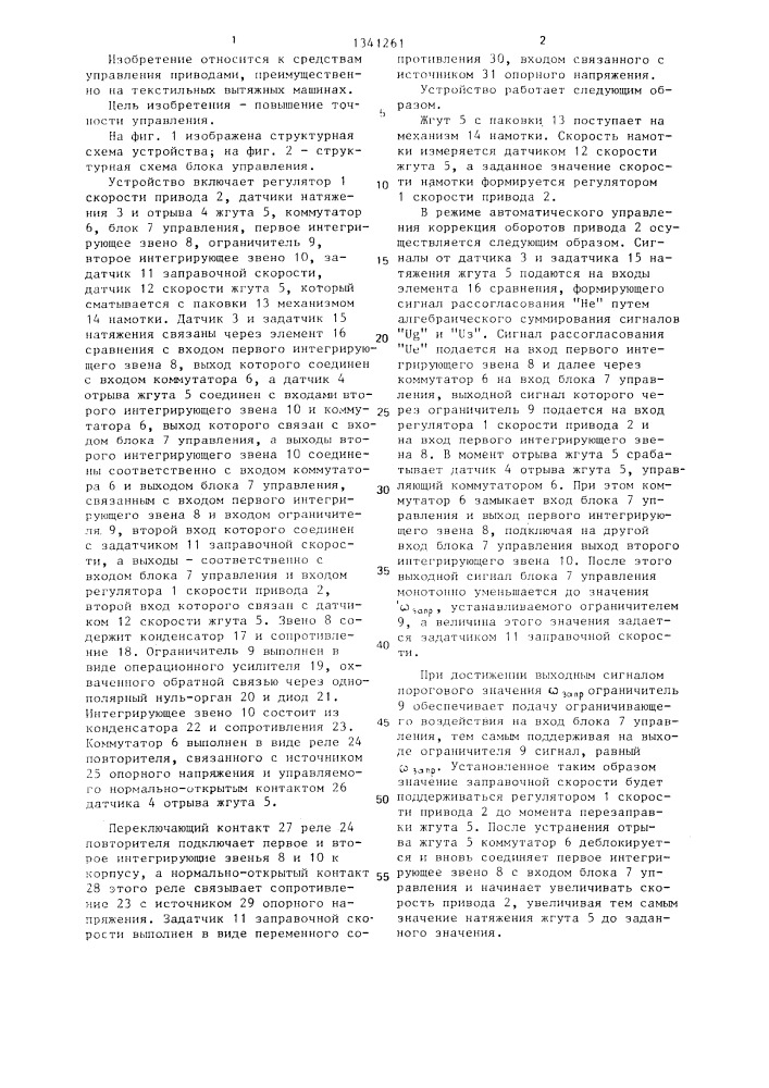 Устройство для управления приводом (патент 1341261)