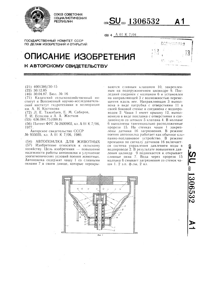 Автопоилка для животных (патент 1306532)