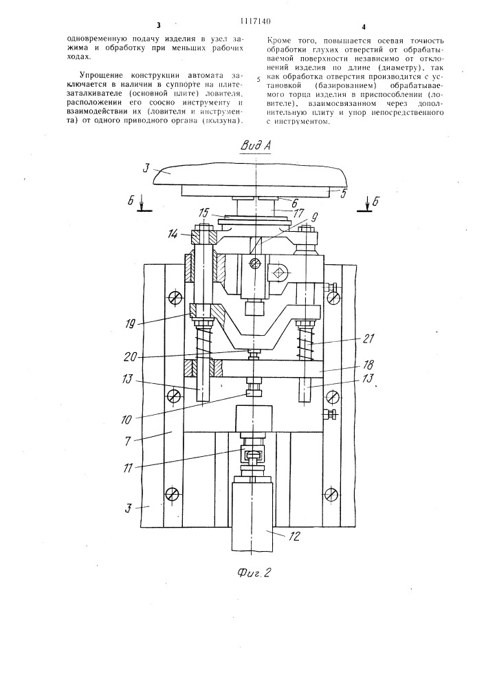 Роторный автомат для сверлильных операций (патент 1117140)