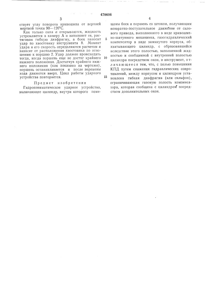 Гидропневматическое ударное устройство (патент 470606)