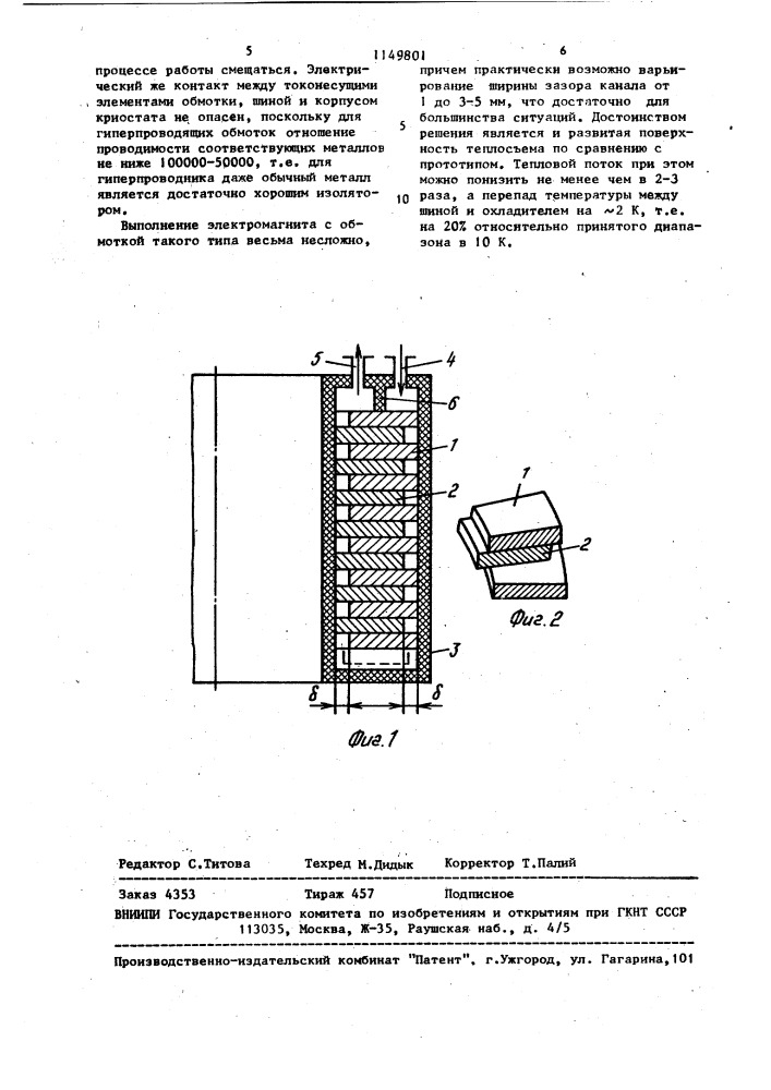 Электромагнит (патент 1149801)