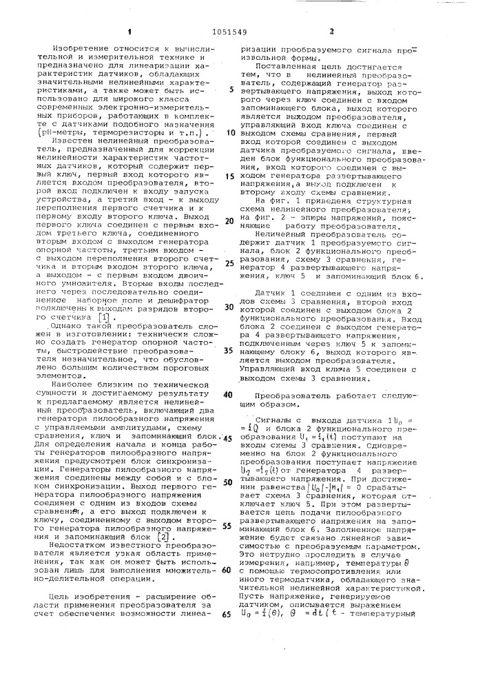 Нелинейный преобразователь (патент 1051549)