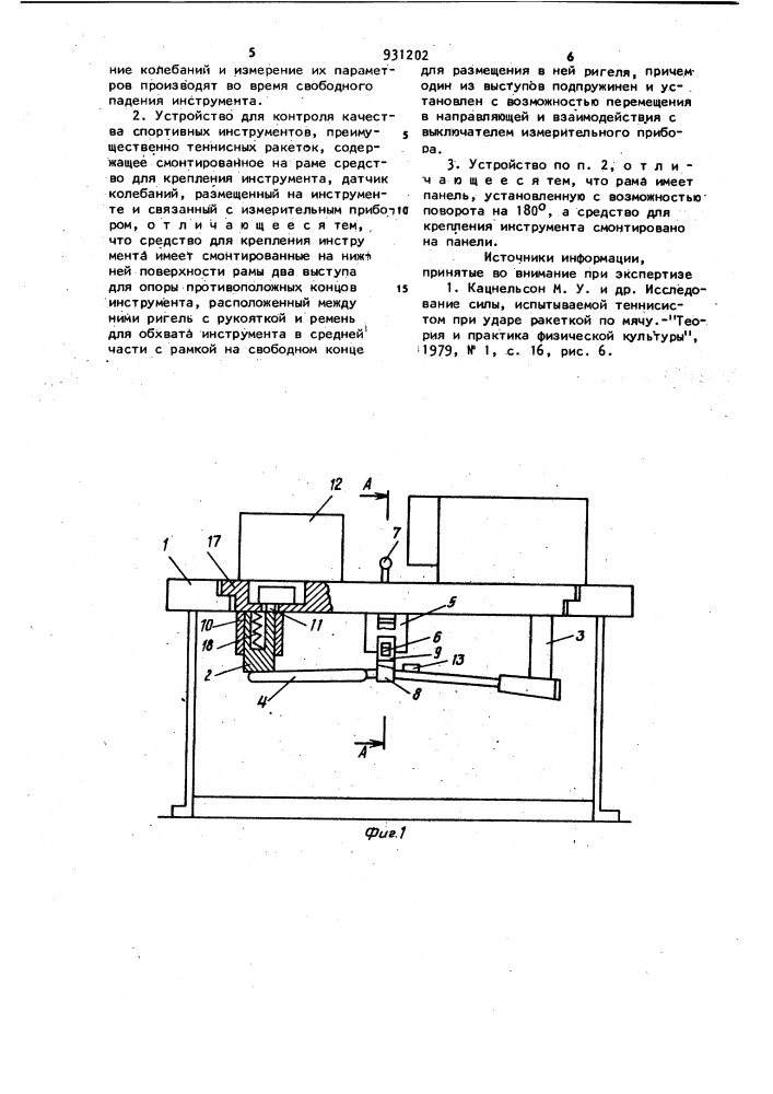 Способ контроля качества спортивных инструментов и устройство для его осуществления (патент 931202)