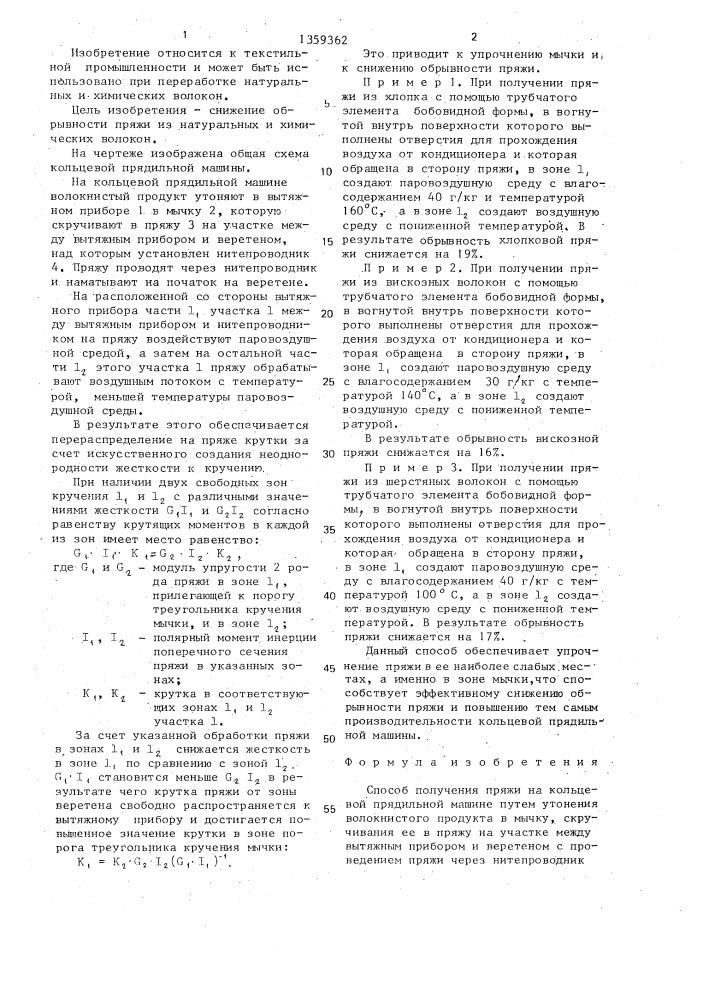 Способ получения пряжи на кольцевой прядильной машине (патент 1359362)