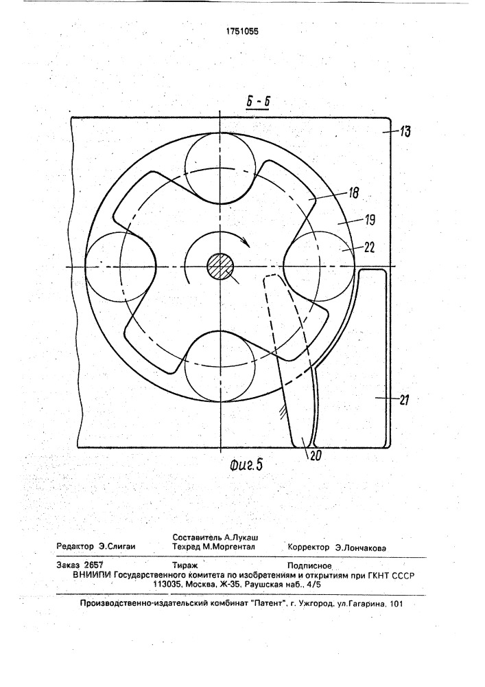 Блокировочное устройство роторной наполнительной машины (патент 1751055)