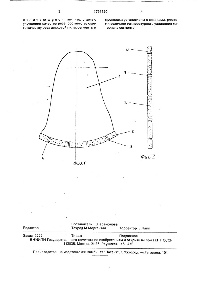 Дисковая пила (патент 1761520)