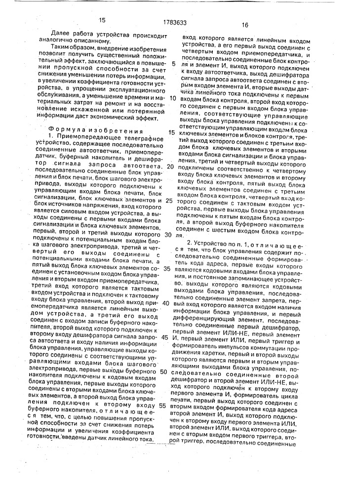 Приемопередающее телеграфное устройство (патент 1783633)