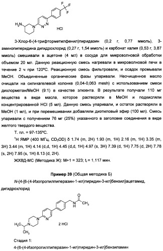 Антагонисты гистаминовых н3-рецепторов (патент 2499795)