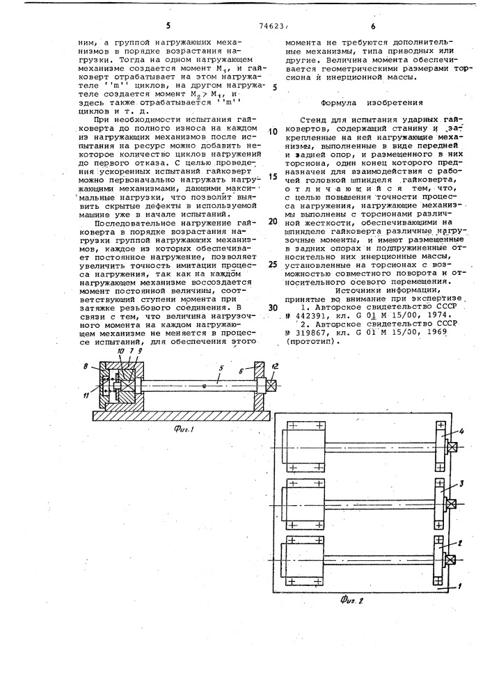 Стенд для испытания ударных гайковертов (патент 746237)