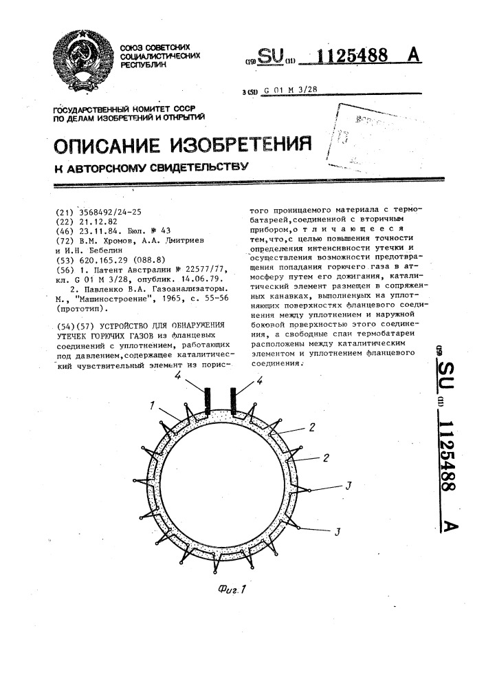 Устройство для обнаружения утечек горючих газов (патент 1125488)