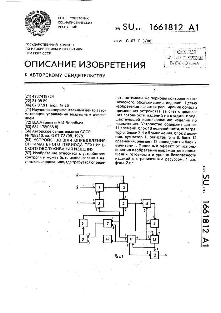 Устройство для определения оптимального периода технического обслуживания изделия (патент 1661812)