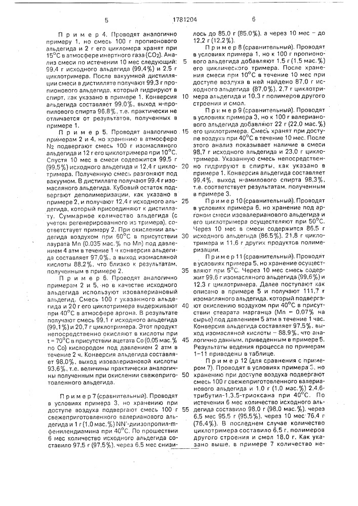 Способ стабилизации алифатических альдегидов с @ - с @ (патент 1781204)