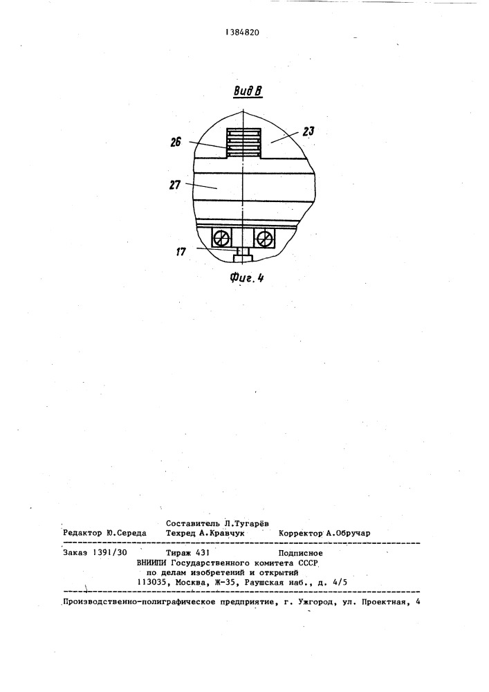 Устройство рекуперации энергии колебательных движений поворотного звена (патент 1384820)
