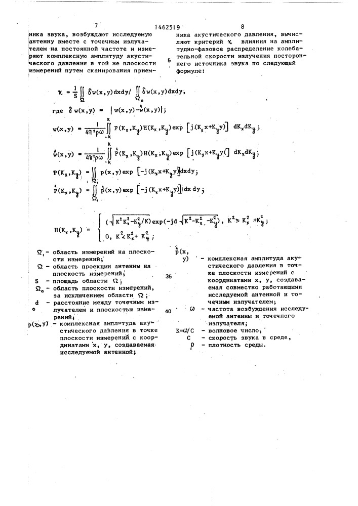 Способ оценки влияния на амплитуднофазовое распределение колебательной скорости антенны излучения постороннего источника звука (патент 1462519)