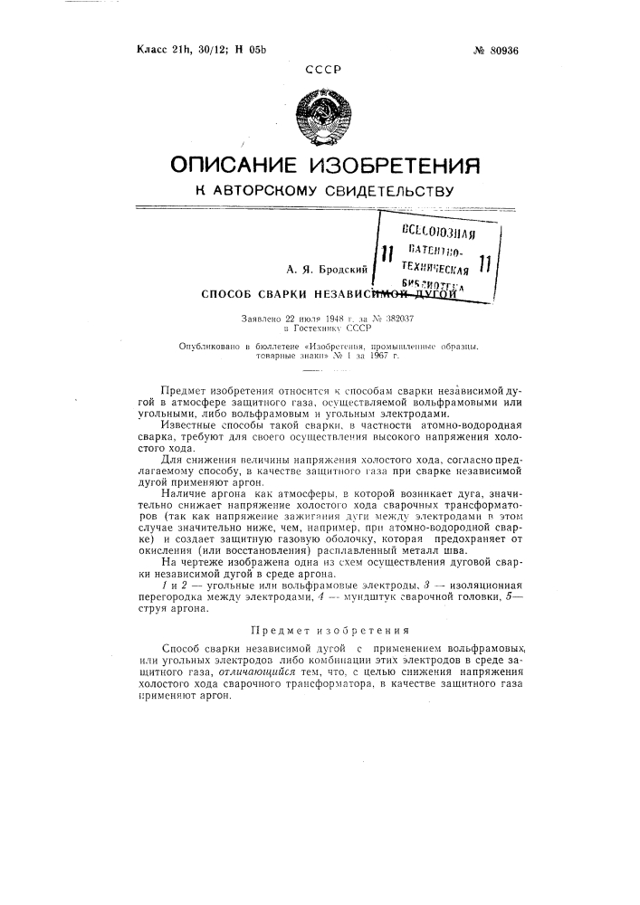 Патент ссср  80936 (патент 80936)