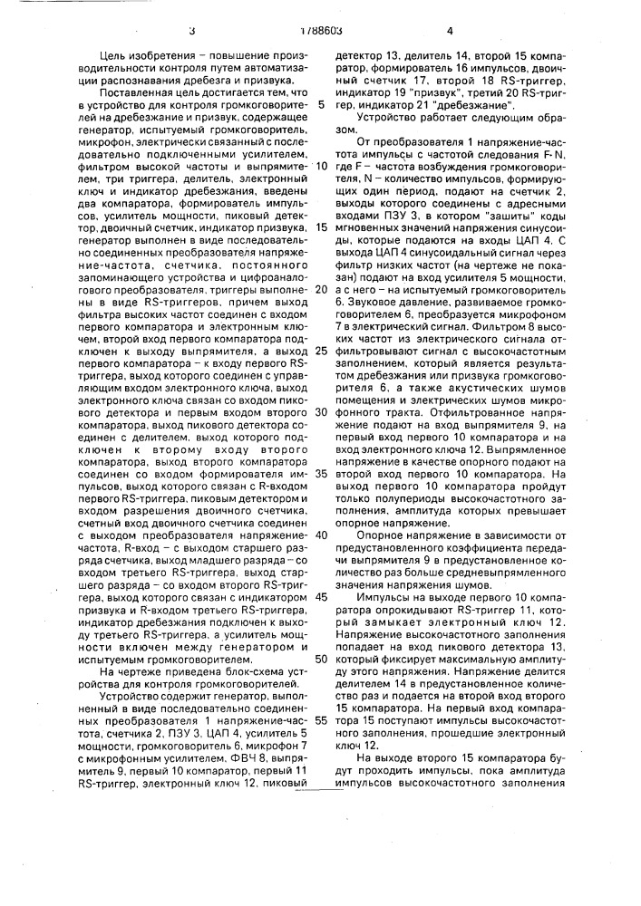 Устройство для контроля громкоговорителей на дребезжание и призвук (патент 1788603)