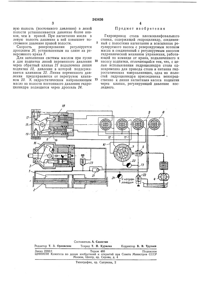 Патент ссср  243436 (патент 243436)