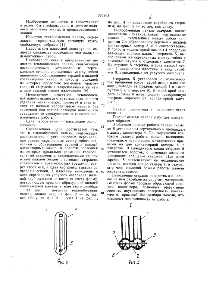 Теплообменная панель (патент 1028963)