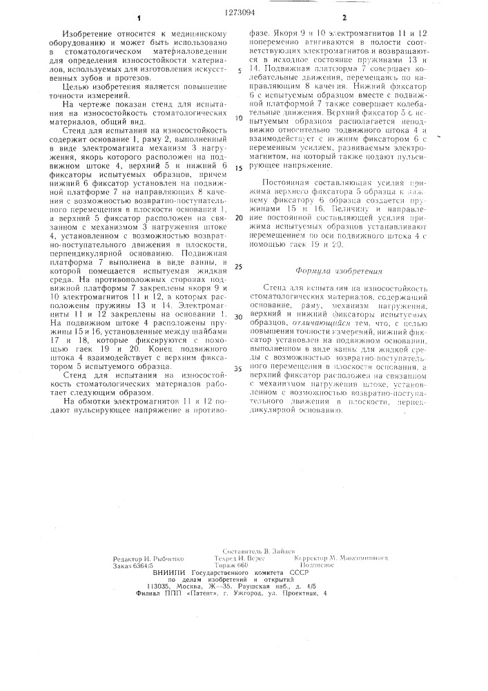Стенд для испытания на износостойкость стоматологических материалов (патент 1273094)