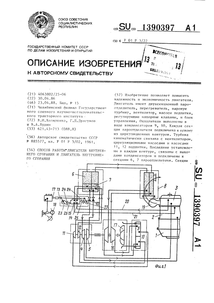 Способ работы двигателя внутреннего сгорания и двигатель внутреннего сгорания (патент 1390397)