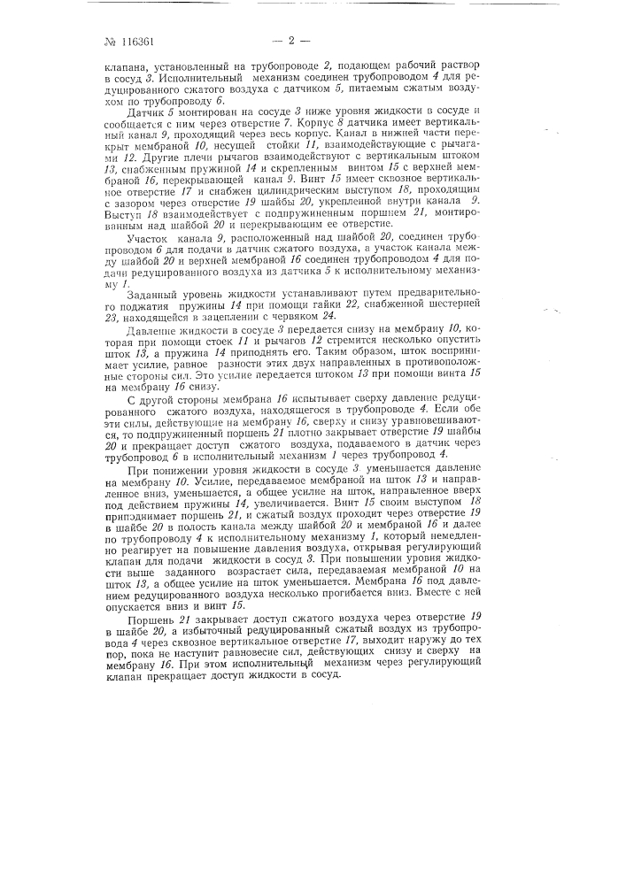 Пневматический регулятор уровня жидкости (патент 116361)