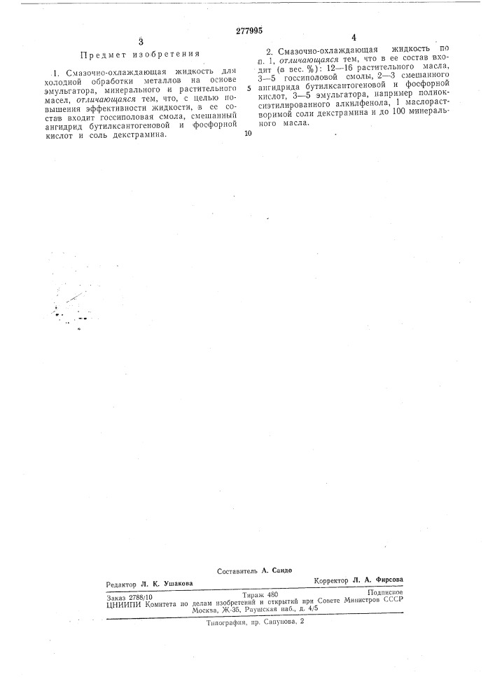 Смазочно-охлаждающая жидкость для холодной обработки металлов (патент 277995)