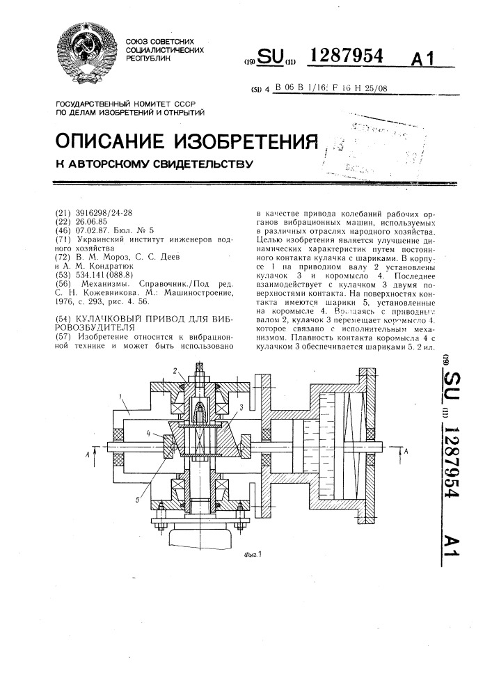 Кулачковый привод для вибровозбудителя (патент 1287954)