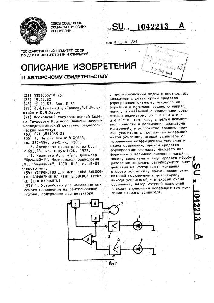 Устройство для измерения высокого напряжения на рентгеновской трубе (его варианты) (патент 1042213)