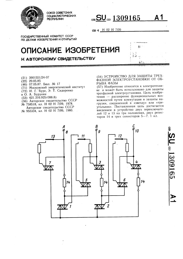 Устройство для защиты трехфазной электроустановки от обрыва фазы (патент 1309165)