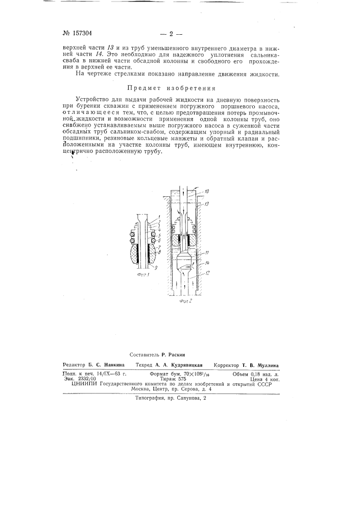 Патент ссср  157304 (патент 157304)