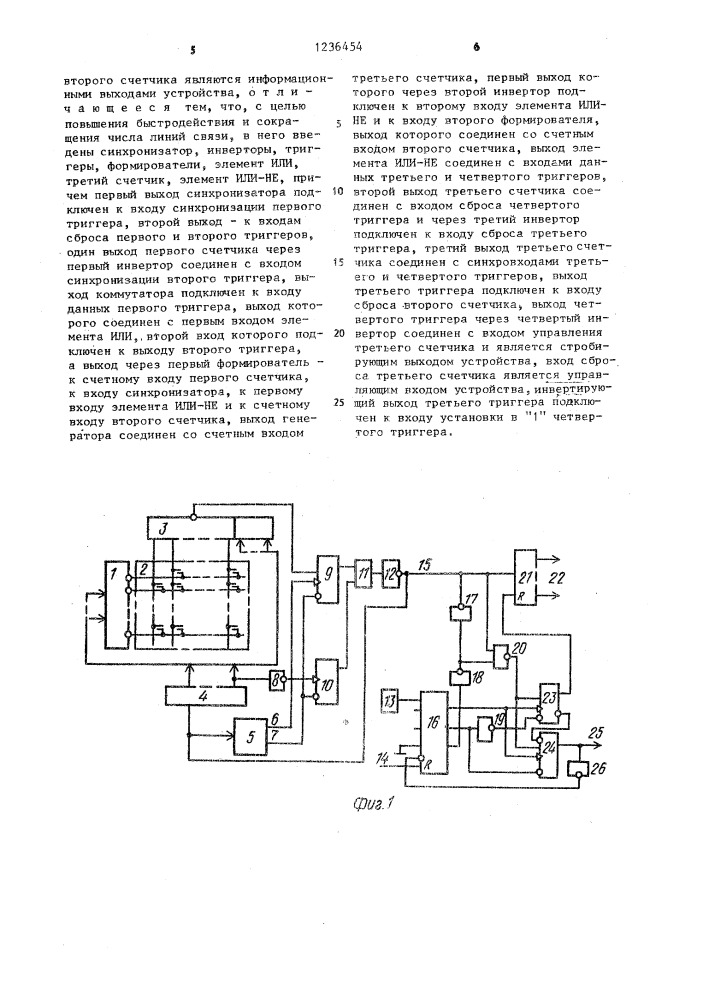 Устройство для ввода информации (патент 1236454)