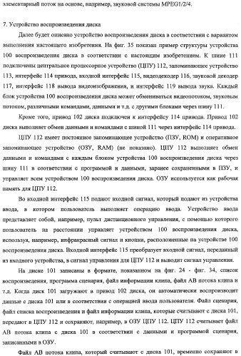 Устройство воспроизведения и способ воспроизведения (патент 2358335)