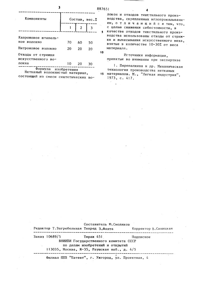 Нетканый волокнистый материал (патент 887651)