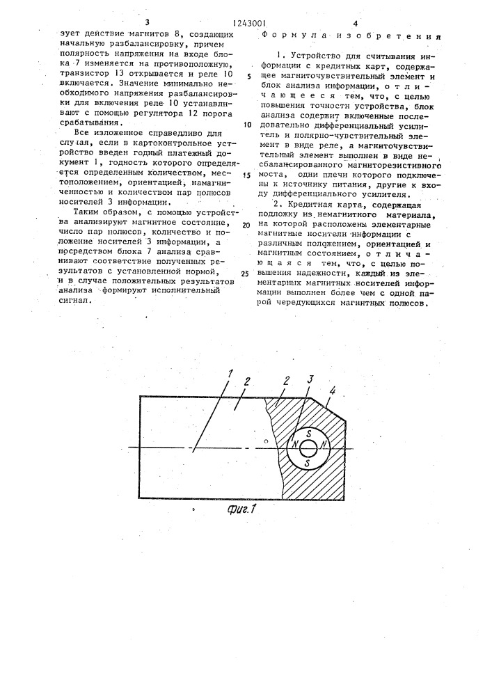 Устройство для считывания информации с кредитных карт и кредитная карта (патент 1243001)