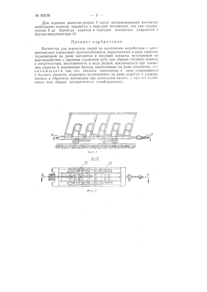 Вагонетка для перевозки людей по наклонным выработкам (патент 83038)