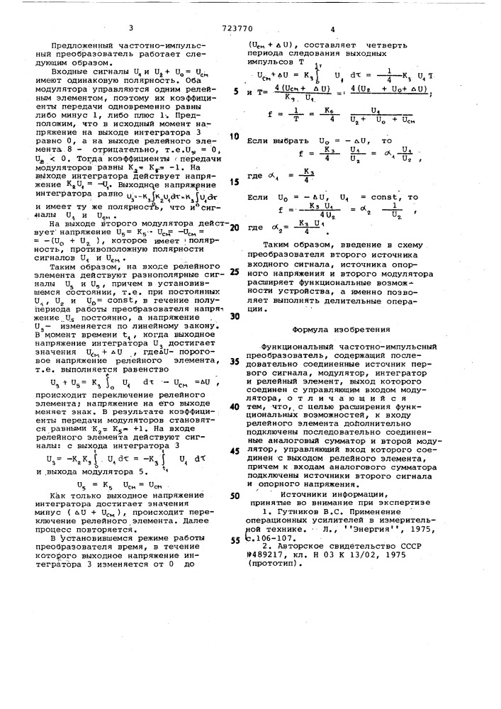 Функциональный частотно-импульсный преобразователь (патент 723770)