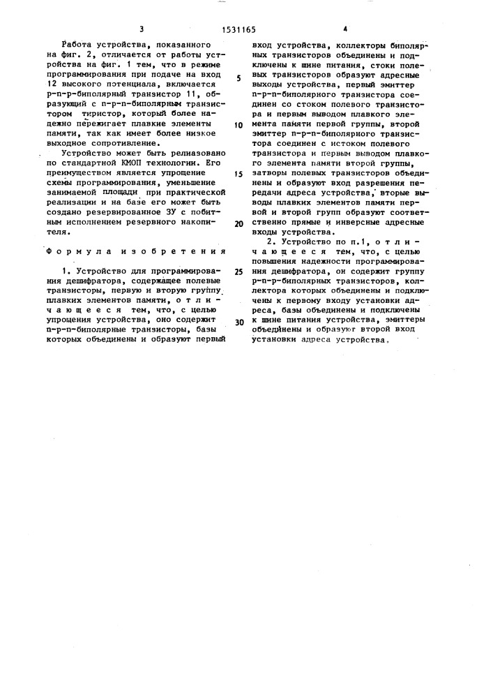 Устройство для программирования дешифратора (патент 1531165)