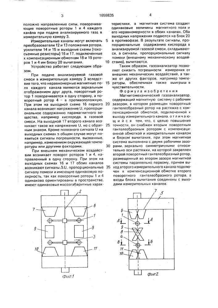 Магнитомеханический газоанализатор (патент 1659835)